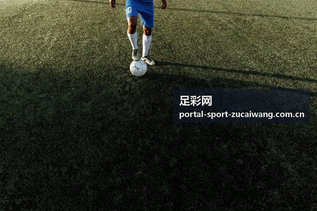 足彩网赛前情报与伤停信息